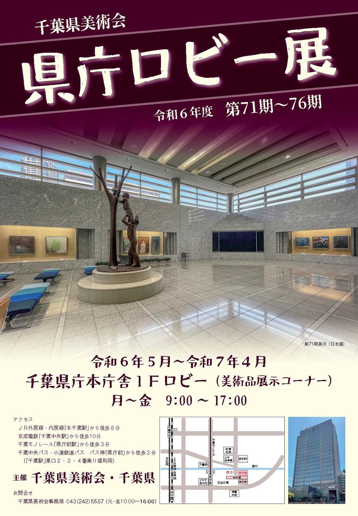 県庁ロビー展