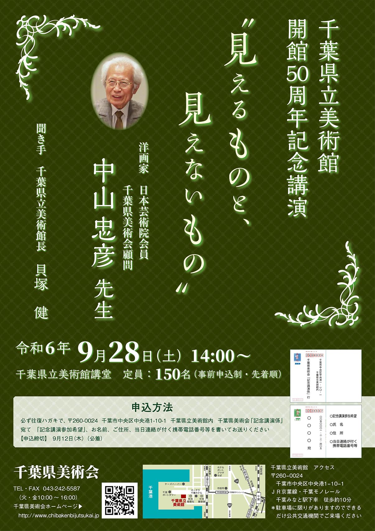 第73回千葉県美術展覧会関連イベント「見えるものと、見えないもの」