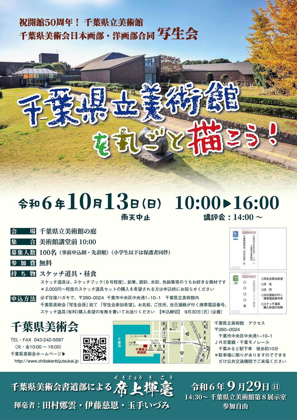 第73回千葉県美術展覧会関連イベント「千葉県立美術館を丸ごと描こう！」