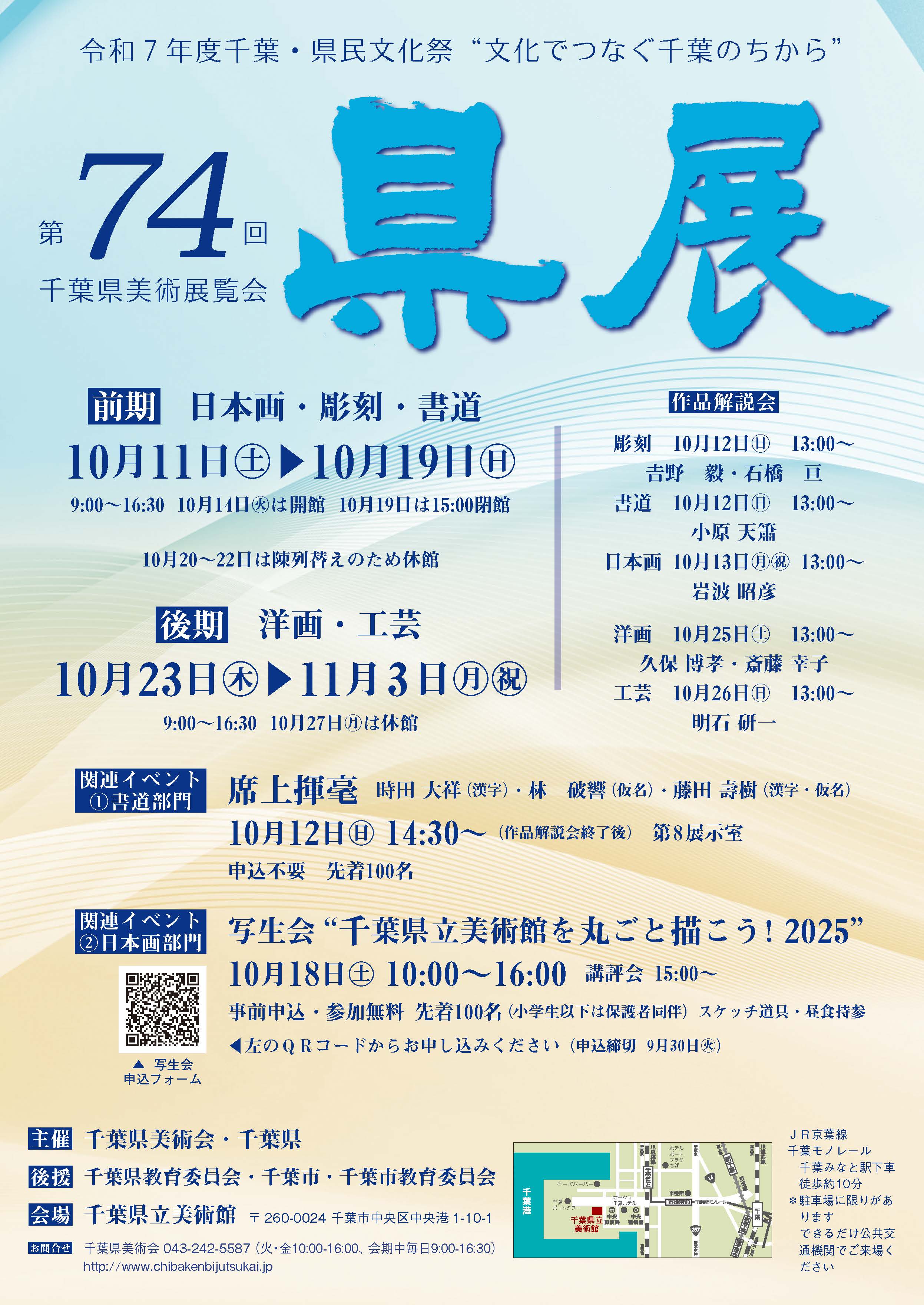 第74回千葉県展